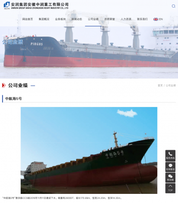 中航海5号-公司业绩-安润集团安徽中润重工有限公司【官网】.png