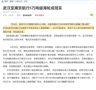 武汉至南京航行5万吨级海轮成现实 - 综合新闻 - 国际船舶网.png