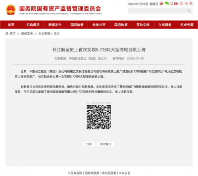 长江航运史上首次实现5.7万吨大型海轮自航上海－国务院国有资产监督管理委员会.png