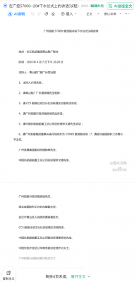 在广控57000-20#下水仪式上的讲话(议程) - 百度文库.png