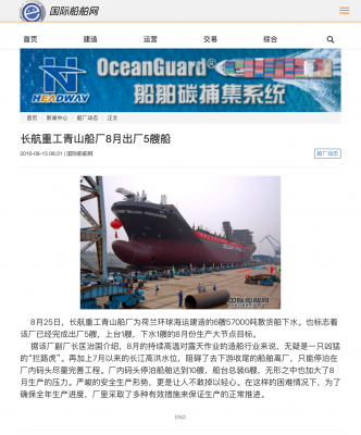 长航重工青山船厂8月出厂5艘船 - 国际船舶网移动版.png