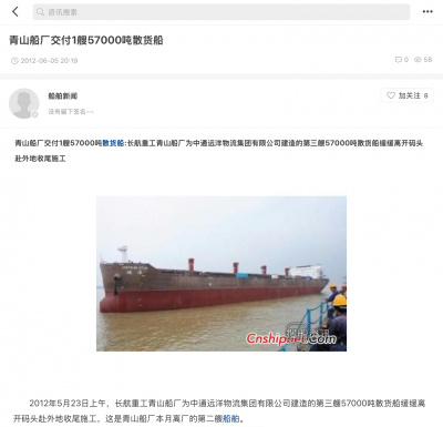 青山船厂交付1艘57000吨散货船，新船市场 船舶工程 船舶头条 ，搜船网.png
