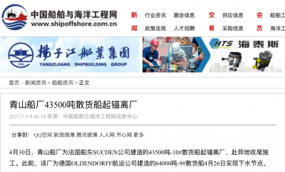 青山船厂43500吨散货船起锚离厂-行业资讯.png