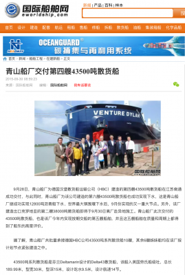 青山船厂交付第四艘43500吨散货船 - 在建新船 - 国际船舶网.png