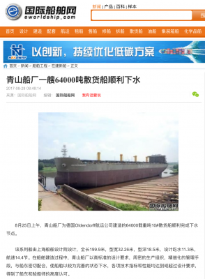 青山船厂一艘64000吨散货船顺利下水 - 在建新船 - 国际船舶网.png