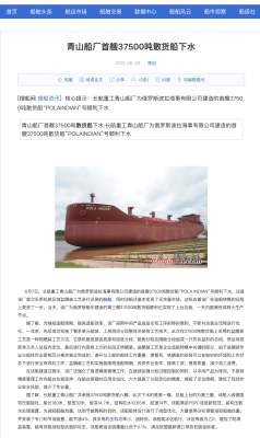 青山船厂首艘37500吨散货船下水，新船市场 船舶工程 船舶头条 ，搜船网.png