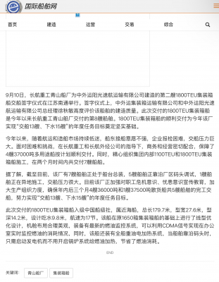 青山船厂第二艘1800TEU集装箱船交付 - 国际船舶网移动版.png