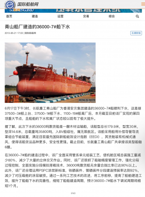 青山船厂建造的36000-7#船下水 - 国际船舶网移动版.png
