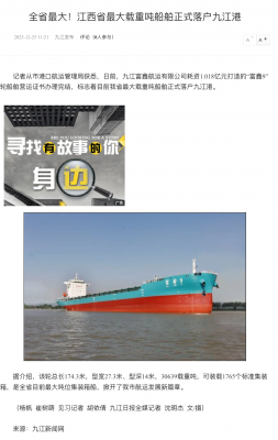 全省最大！江西省最大载重吨船舶正式落户九江港_新浪江西_新浪网.png