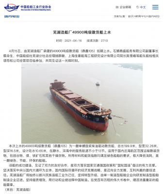芜湖造船厂49900吨级散货船上水.png