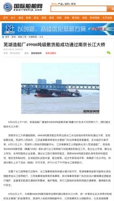 芜湖造船厂49900吨级散货船成功通过南京长江大桥 - 在建新船 - 国际船舶网.png