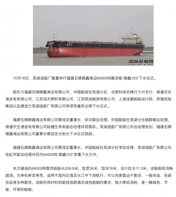 芜湖造船一艘 64000吨散货船顺利下水 - 在建新船 - 国际船舶网.png