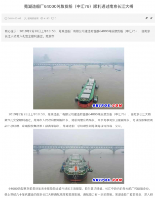 芜湖造船厂64000吨散货船（中汇76）顺利通过南京长江大桥_船海装备网-船舶设备网-海洋工程网-船舶网.png
