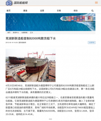 芜湖新联造船首制82000吨散货船下水 - 国际船舶网移动版.png