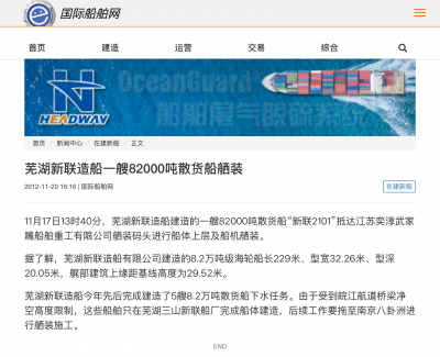 芜湖新联造船一艘82000吨散货船舾装 - 国际船舶网移动版.png