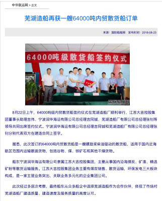 芜湖造船再获一艘64000吨内贸散货船订单-中华航运网.png