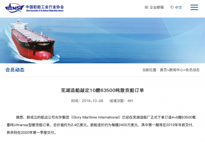 芜湖造船敲定10艘63500吨散货船订单.png