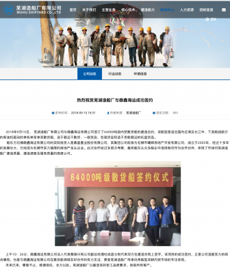 热烈祝贺芜湖造船厂与鼎鑫海运成功签约_公司动态_新闻中心_芜湖造船厂有限公司.png