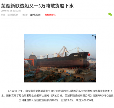 芜湖新联造船又一3万吨散货船下水 - 在建新船 - 国际船舶网.png