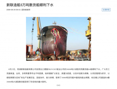 新联造船3万吨散货船顺利下水 - 国际船舶网移动版.png