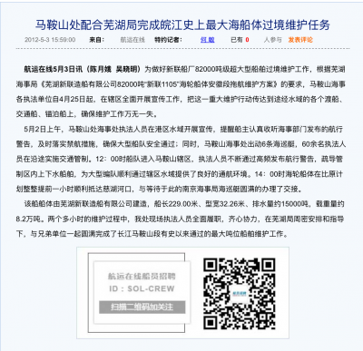 马鞍山处配合芜湖局完成皖江史上最大海船体过境维护任务 - 航运在线资讯网.png