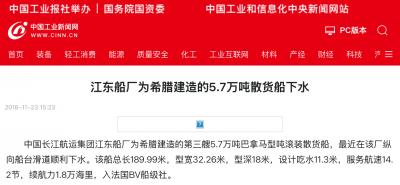 江东船厂为希腊建造的5.7万吨散货船下水.png