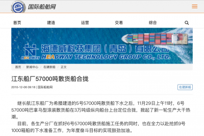江东船厂57000吨散货船合拢 - 国际船舶网移动版.png