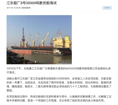 江东船厂8号35000吨散货船海试 - 国际船舶网移动版.png
