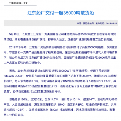 江东船厂交付一艘35000吨散货船-中华航运网.png