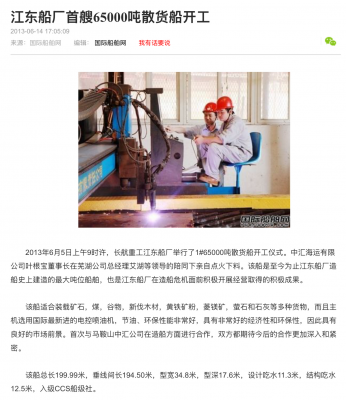 江东船厂首艘65000吨散货船开工 - 在建新船 - 国际船舶网.png