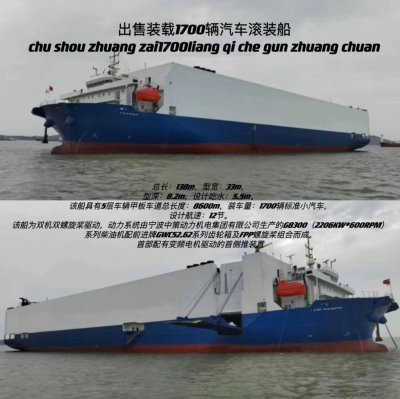 1700车位远洋滚装船.png