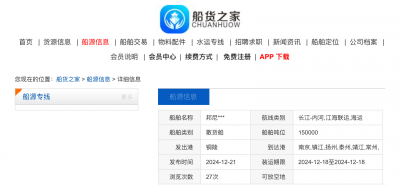 150000散货船在铜陵寻南京,镇江,扬州,泰州,靖江,常州,江阴,武汉,鄂州,黄冈,黄石,武穴货源_船货网船货之家长江内河水运信息船舶交易.png
