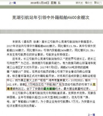 WUHUPORT_ZHONGHANGHAI5CARGOSHIP27KTONS.jpg